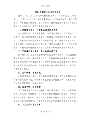 2024年驾校业务员工作总结