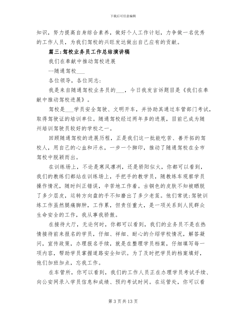 2024年驾校业务员的个人工作总结_第3页