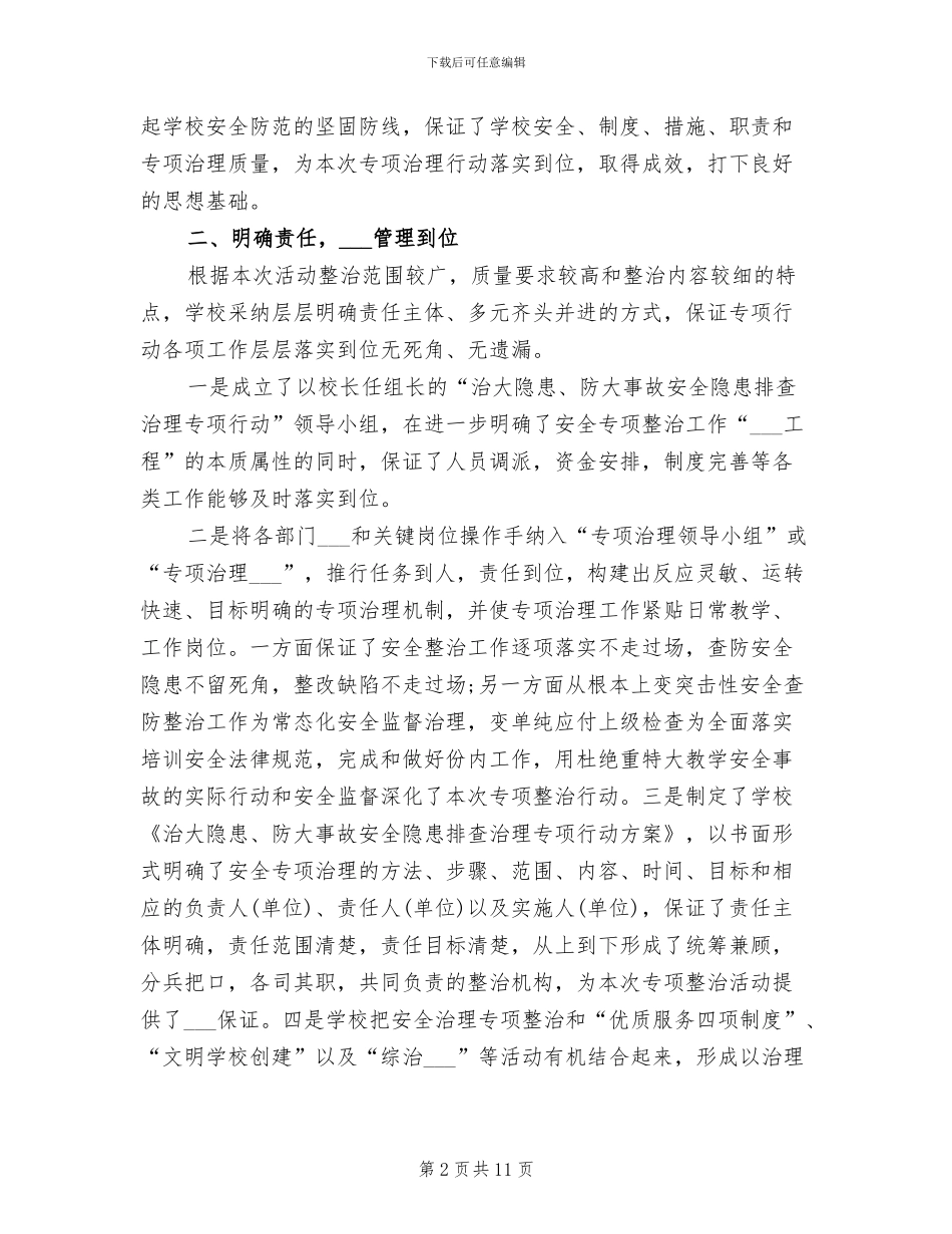 2024年驾校安全员个人工作总结_第2页