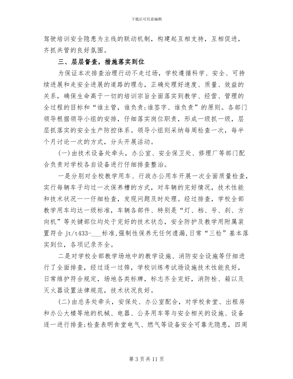 2024年驾校安全员个人工作总结_第3页