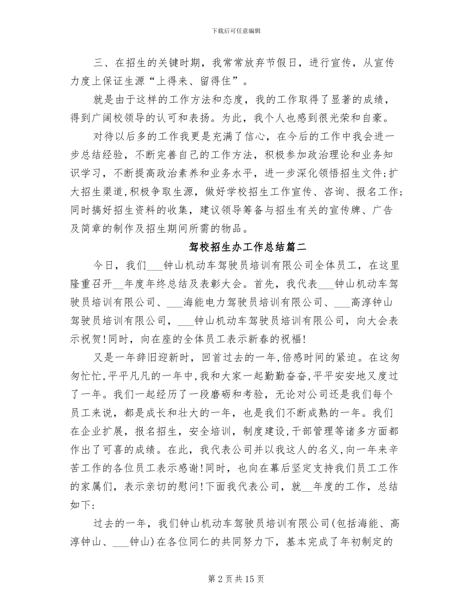 2024年驾校招生办工作总结_第2页
