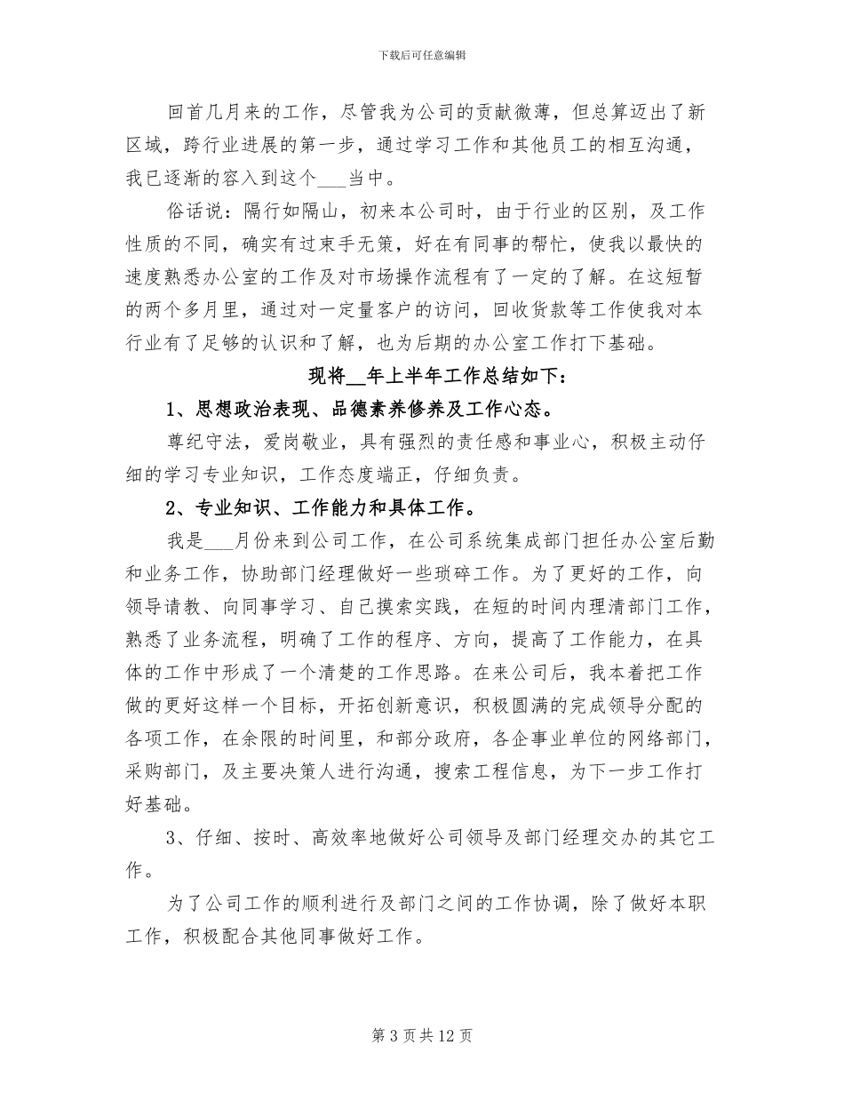 2024年驾校办公室工作总结范文_第3页