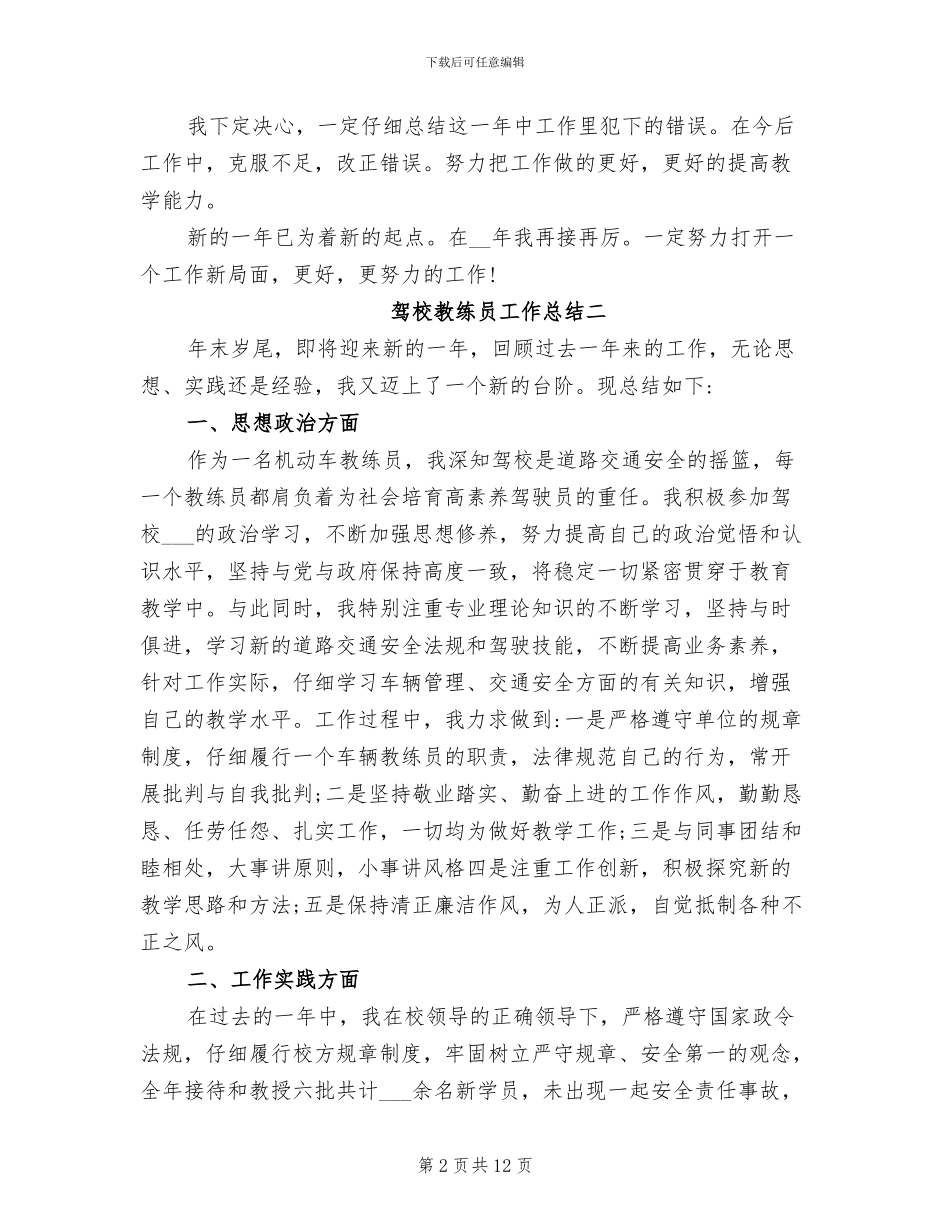 2024年驾校教练员工作总结范文_第2页