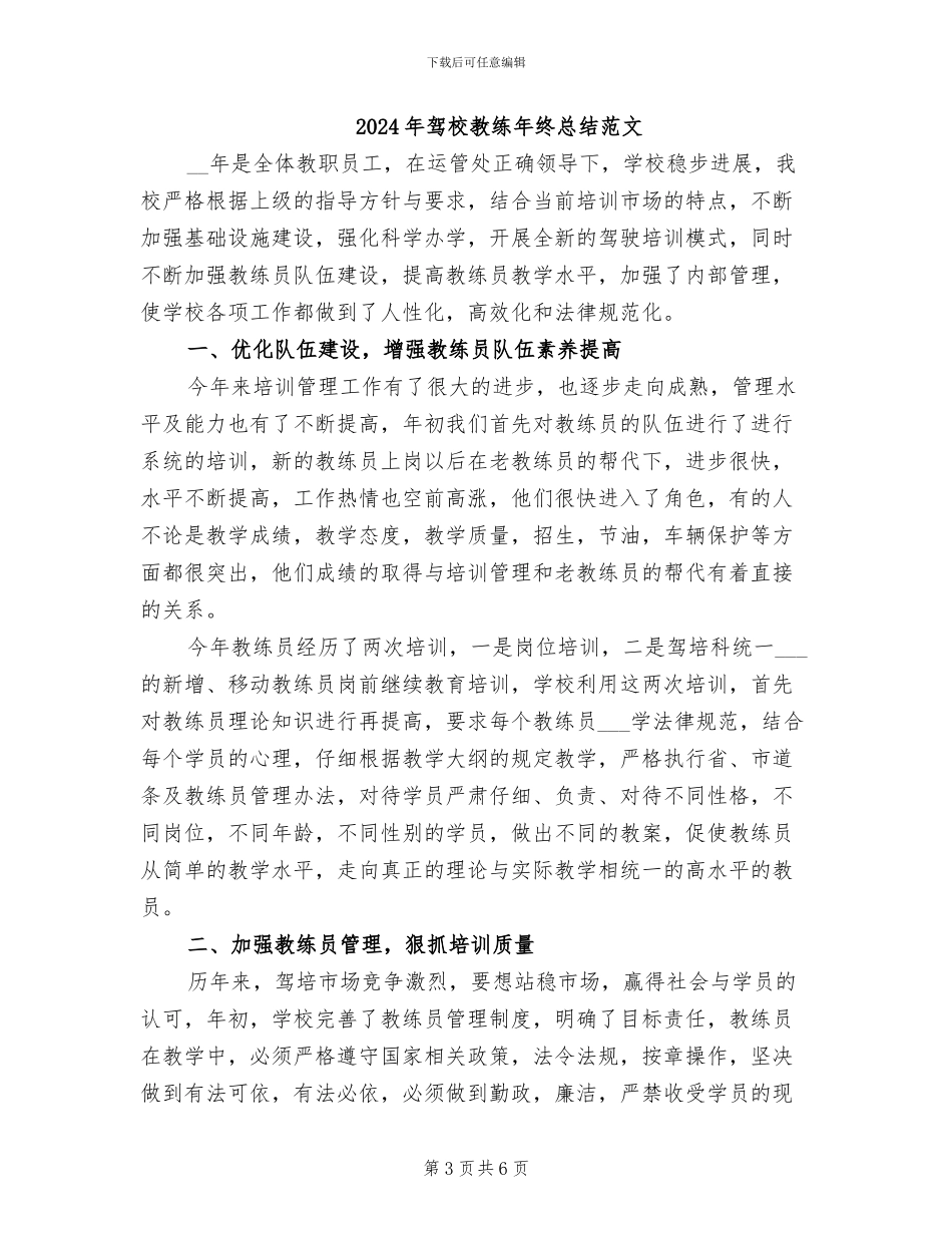 2024年驾校教练年终总结_第3页