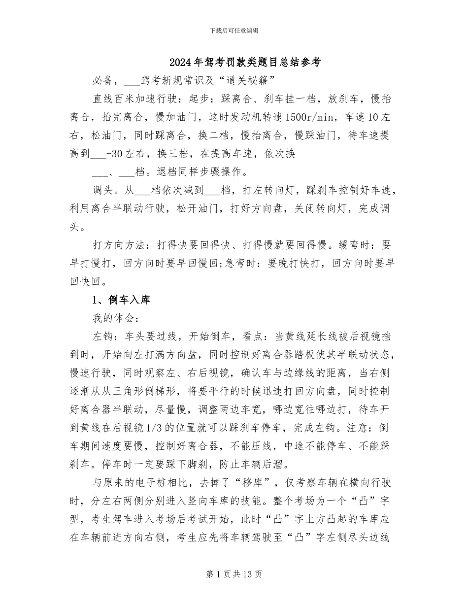 2024年驾考罚款类题目总结参考_第1页