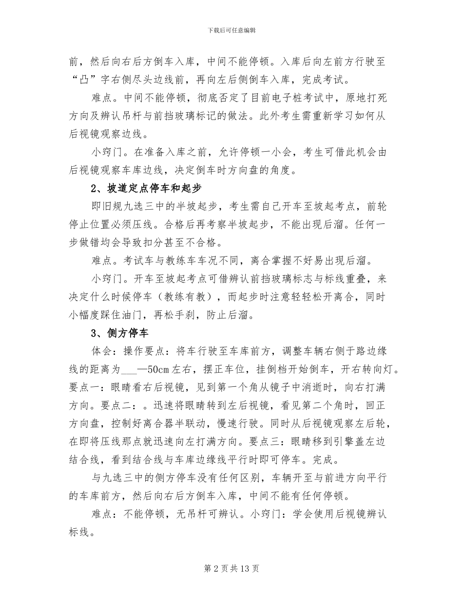 2024年驾考罚款类题目总结参考_第2页