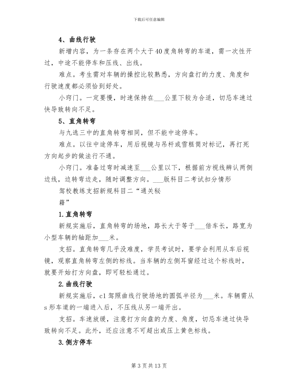 2024年驾考罚款类题目总结参考_第3页