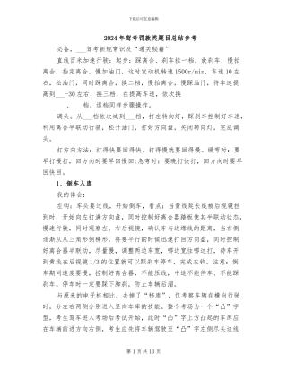2024年驾考罚款类题目总结参考