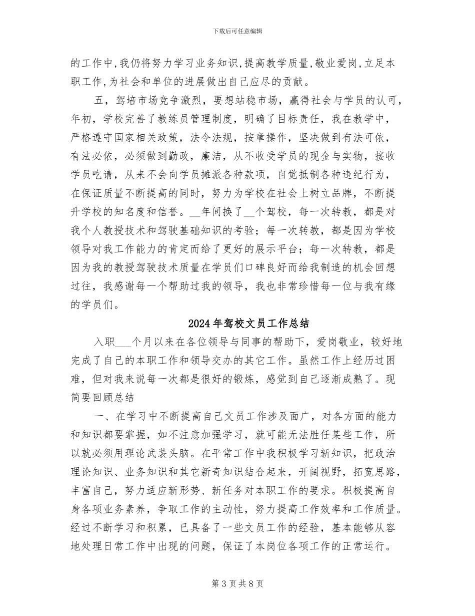 2024年驾校教练自我总结_第3页