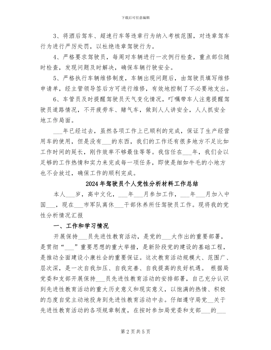 2024年驾驶员上半年工作总结范文_第2页