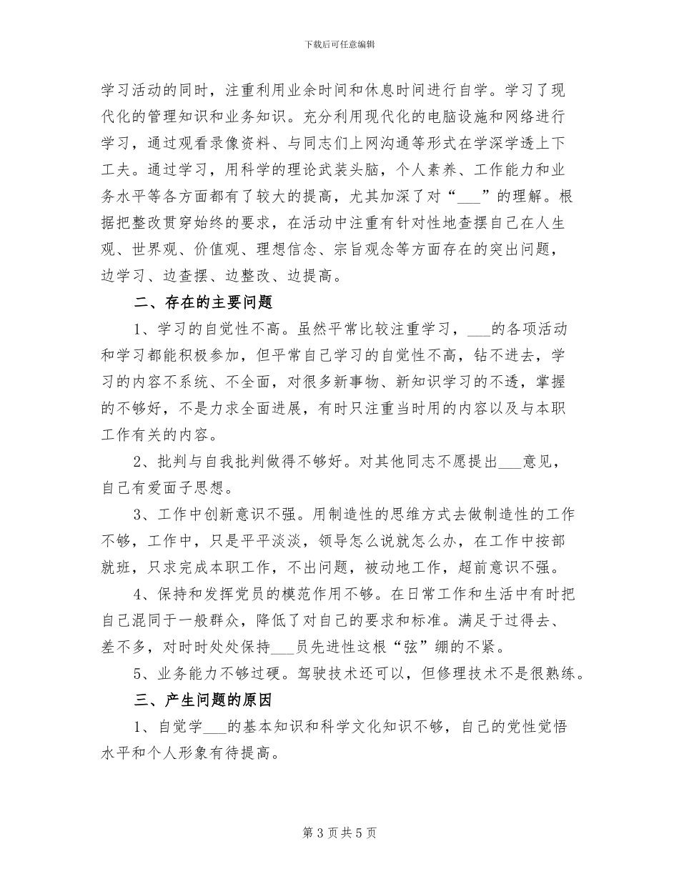 2024年驾驶员上半年工作总结范文_第3页