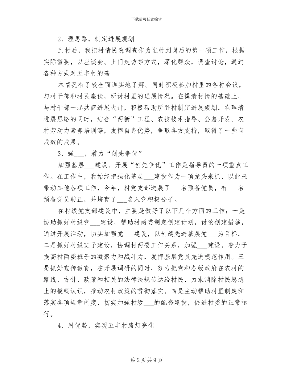 2024年驻村干部年度总结范本_第2页