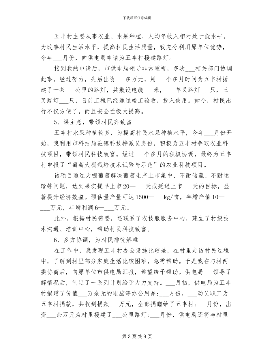 2024年驻村干部年度总结范本_第3页