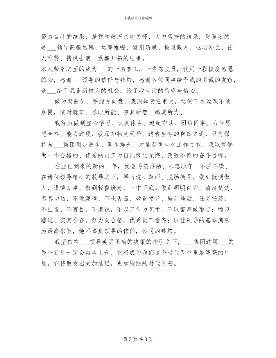 2024年驾驶员个人年终工作总结最新_第3页