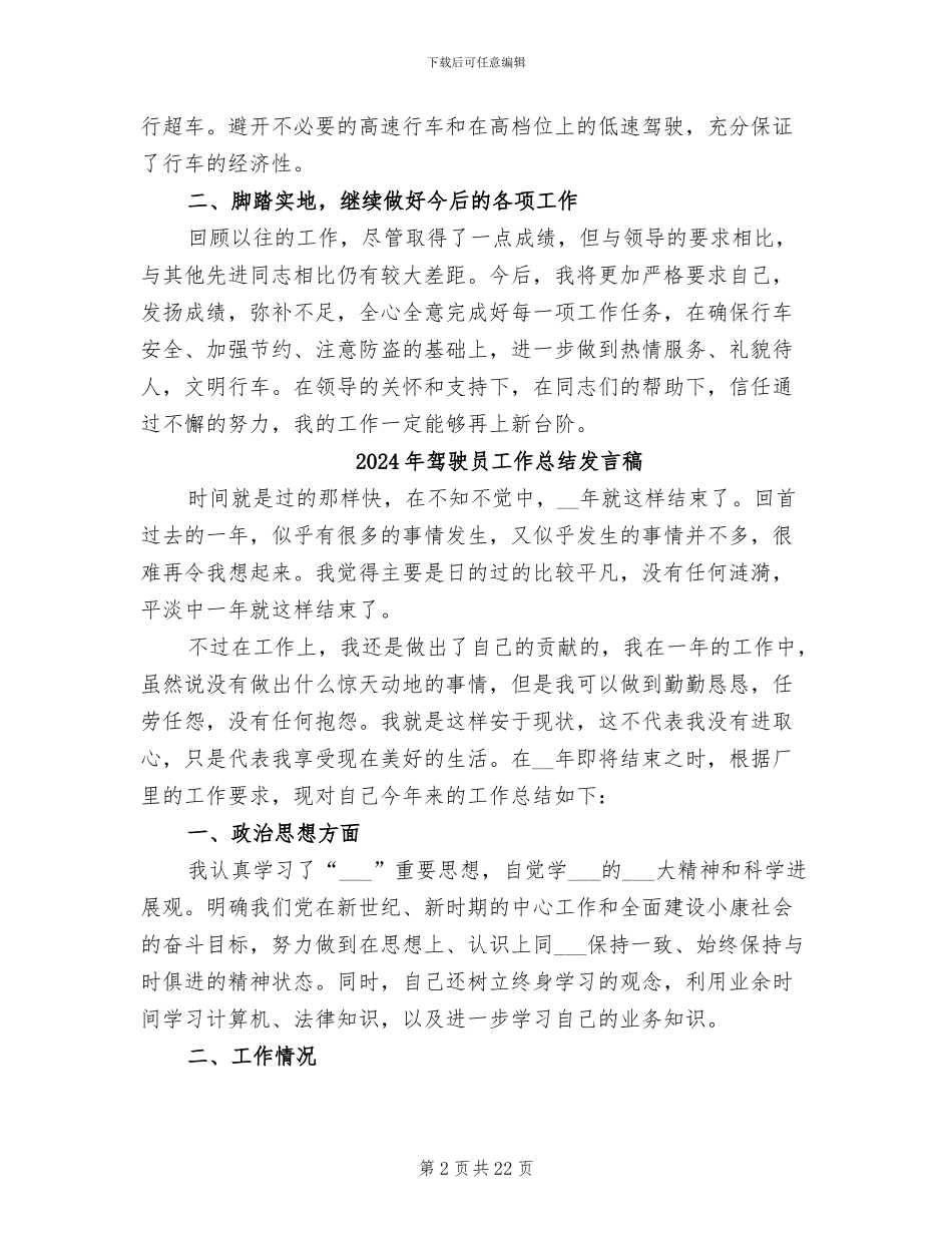 2024年驾驶员工作总结_第2页