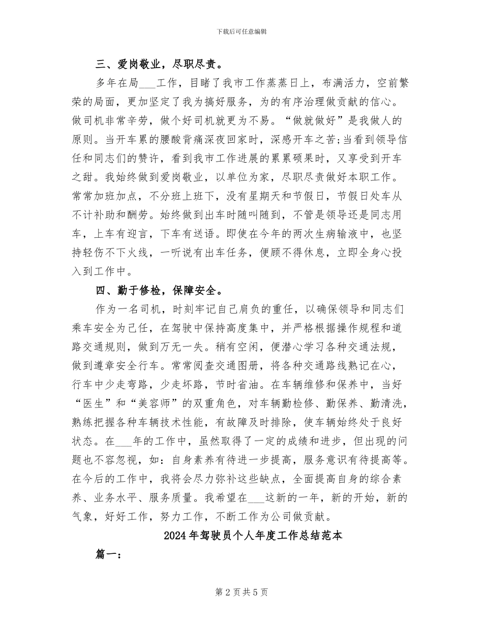 2024年驾驶员个人年度工作总结_第2页