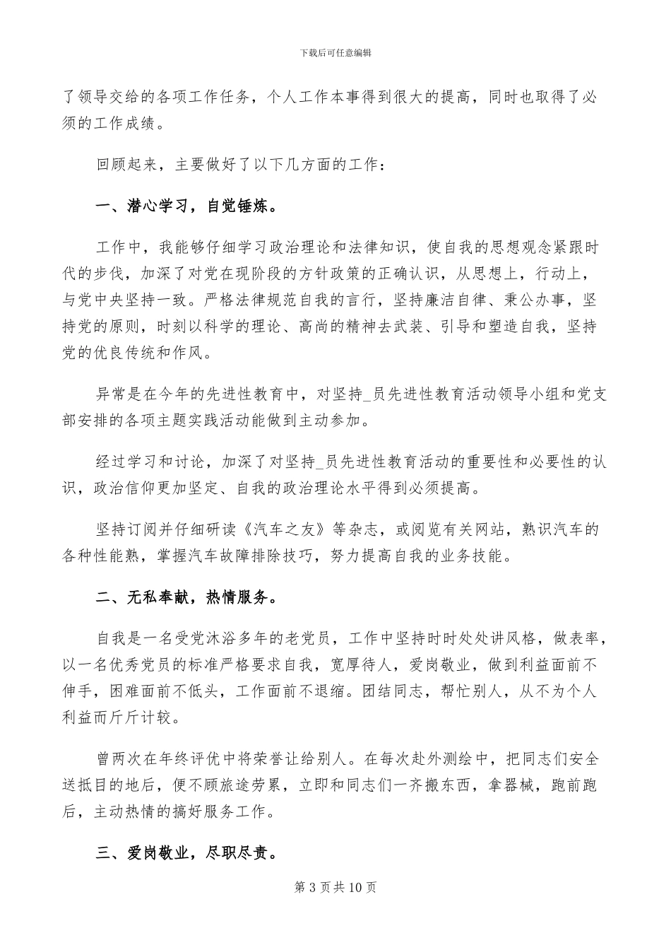 2024年驾驶员工作自我总结范文_第3页