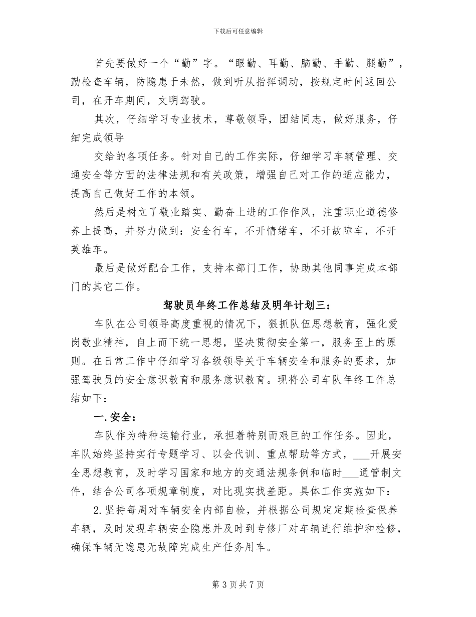 2024年驾驶员年终工作总结及明年计划_第3页