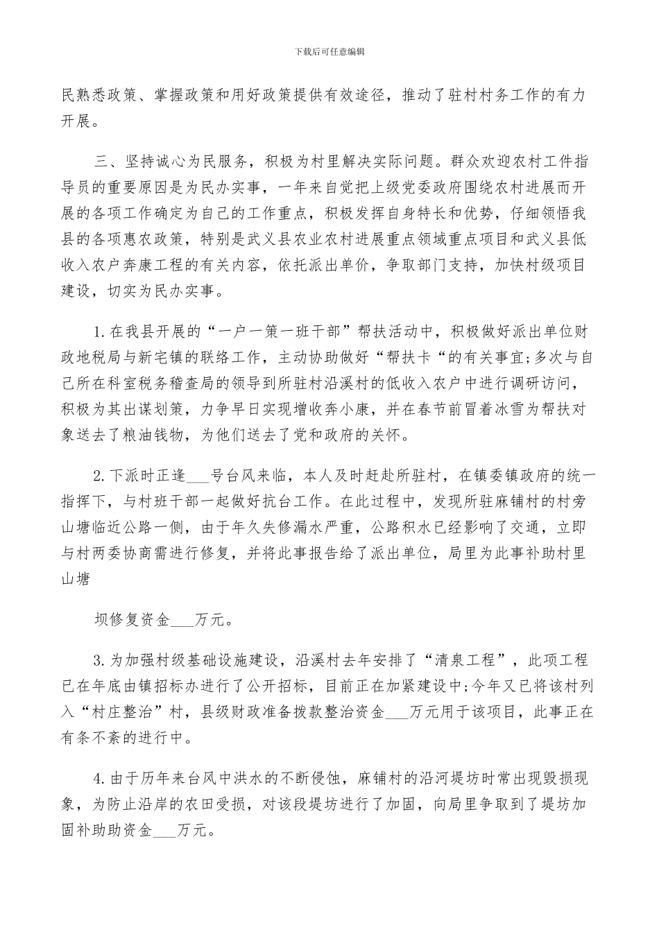 2024年驻村指导员工作总结_第2页