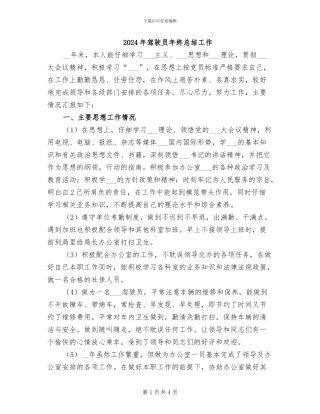 2024年驾驶员年终总结工作