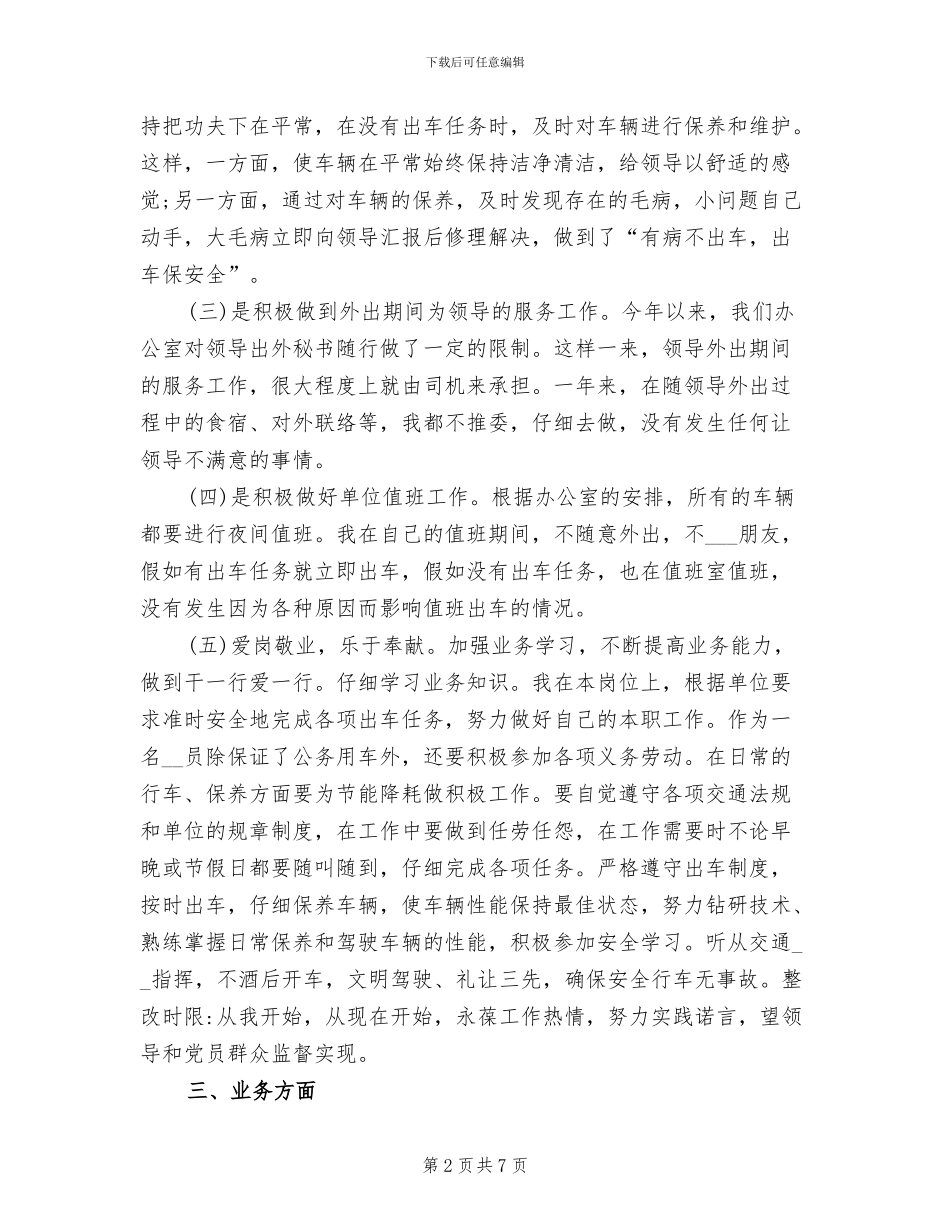 2024年驾驶员年终总结范文_第2页