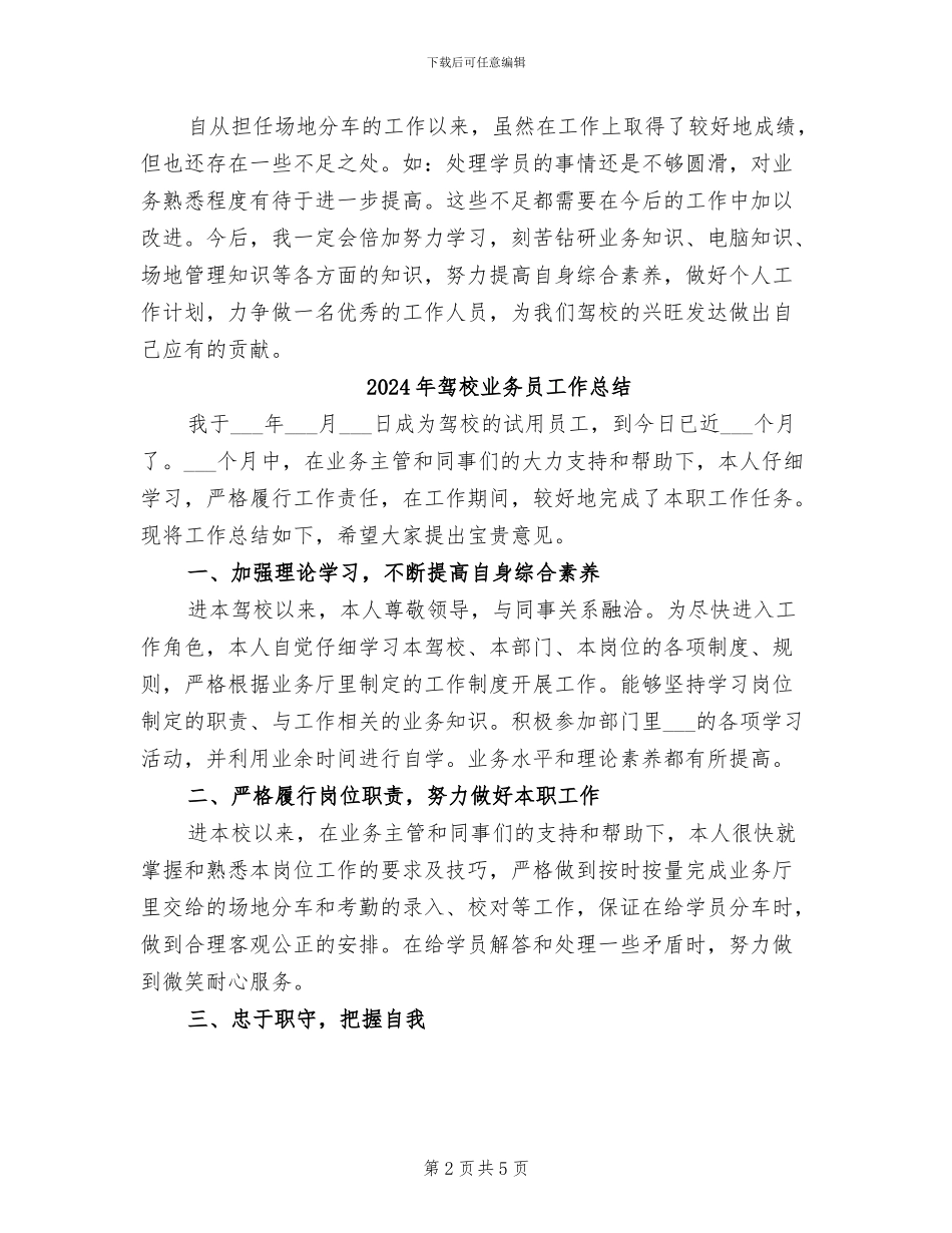 2024年驾校业务员工作个人总结_第2页