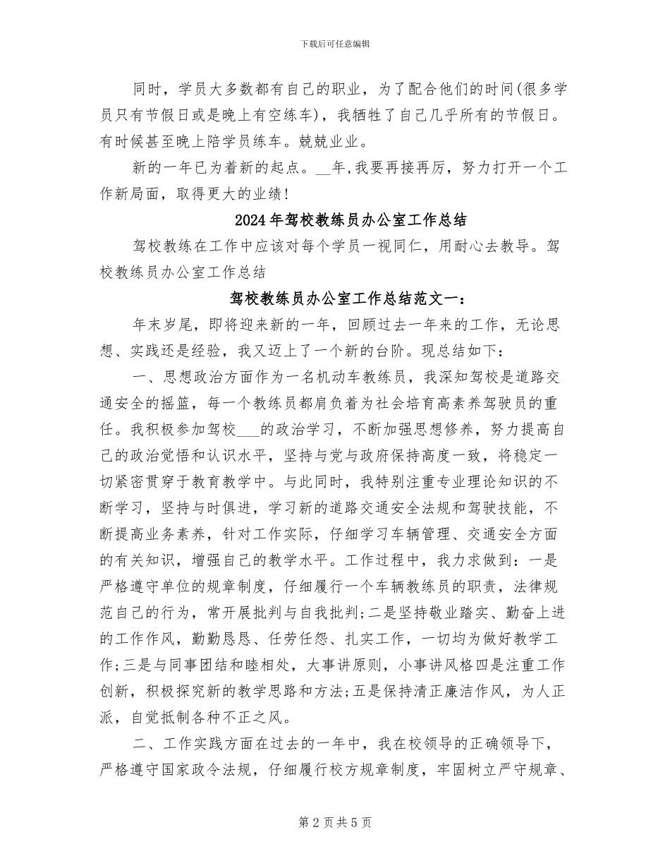 2024年驾校教练员个人年终总结_第2页