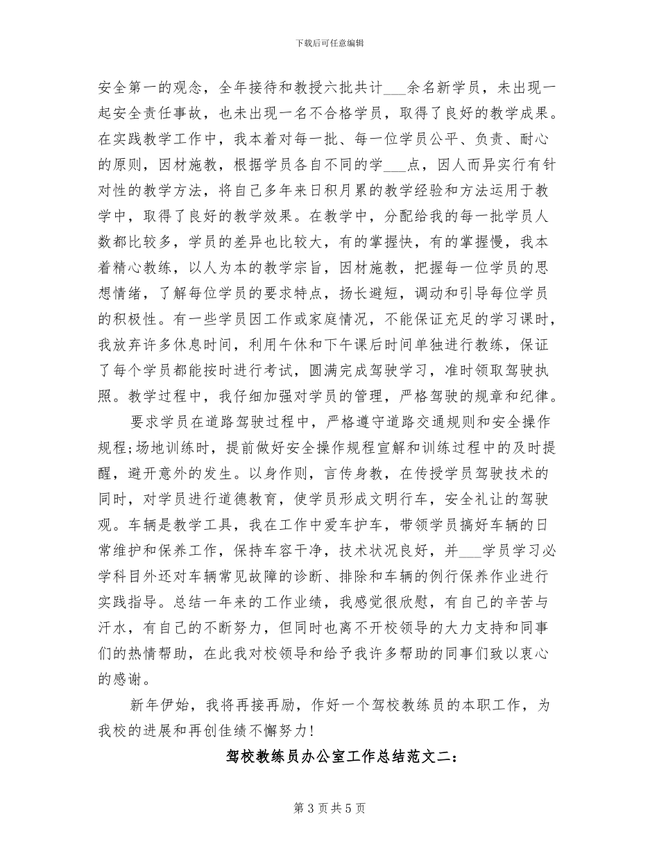 2024年驾校教练员个人年终总结_第3页