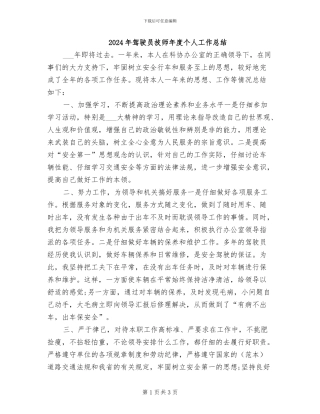 2024年驾驶员技师年度个人工作总结