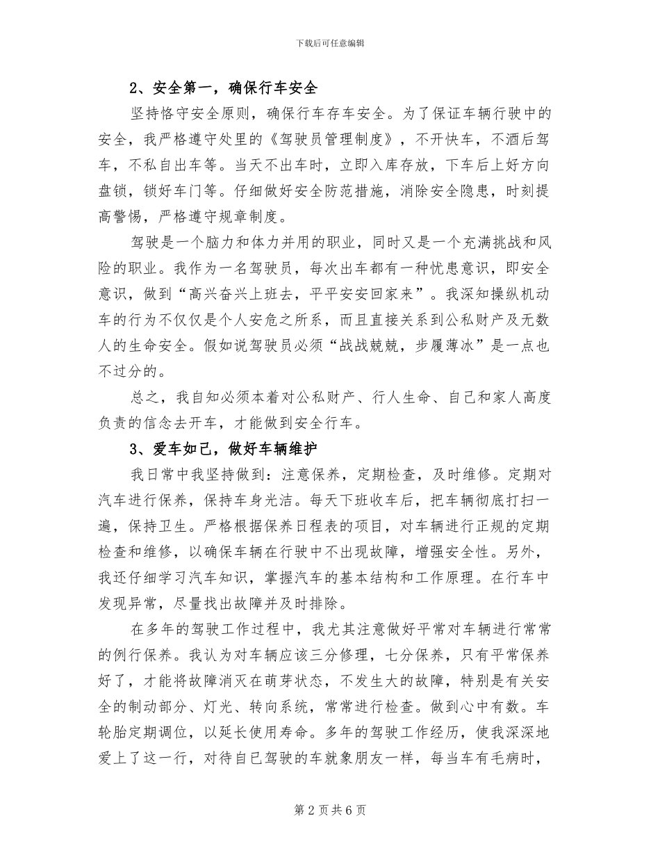 2024年驾驶员技师年终工作总结_第2页