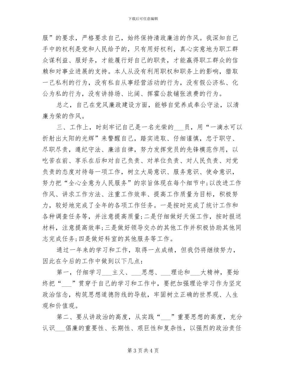 2024年驾驶员月度工作总结_第3页