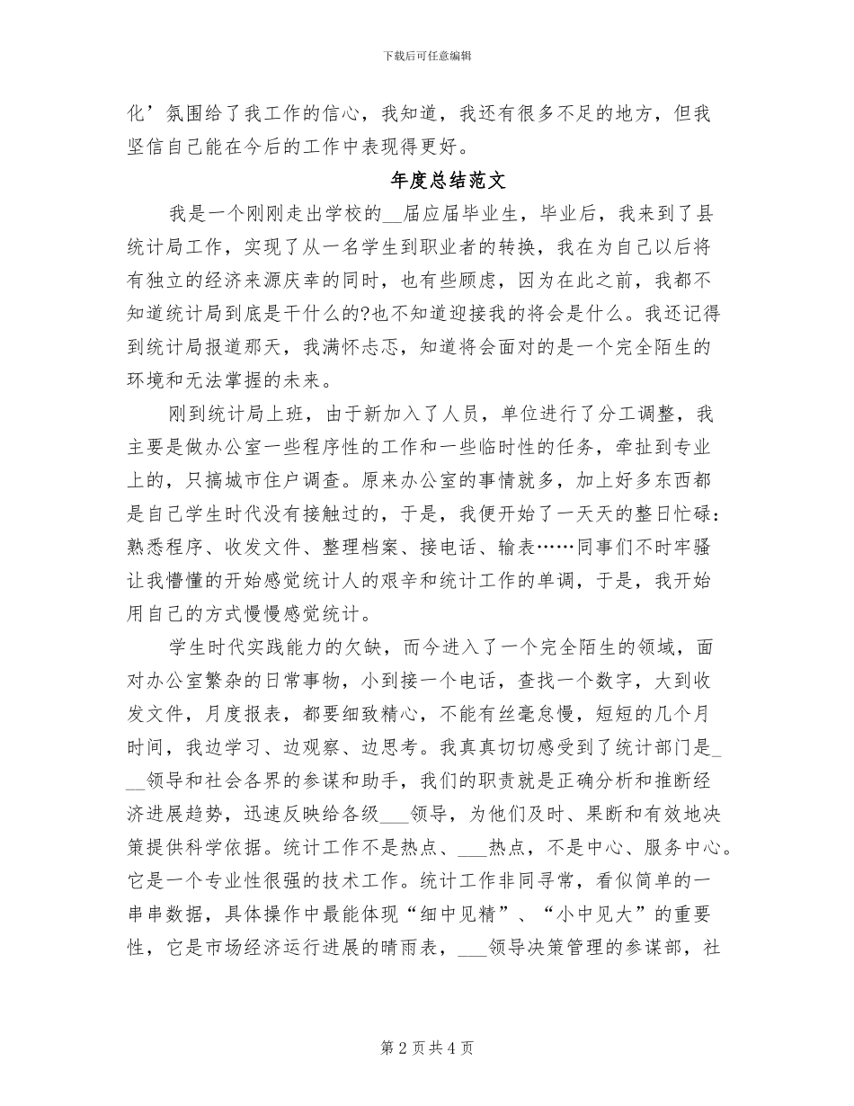 2024年驾驶员试用期转正工作总结_第2页