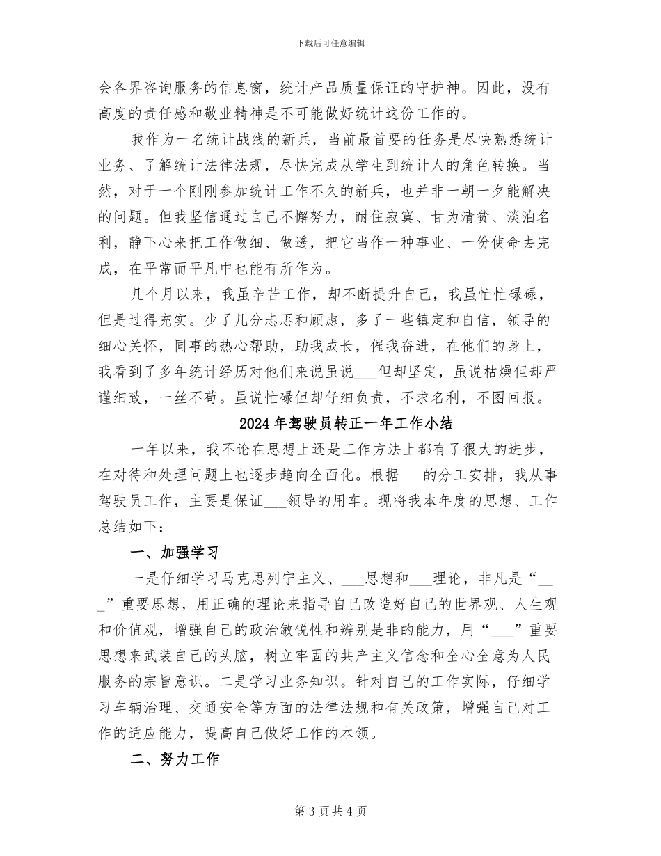 2024年驾驶员试用期转正工作总结_第3页