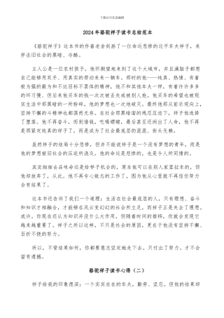 2024年骆驼祥子读书总结范本