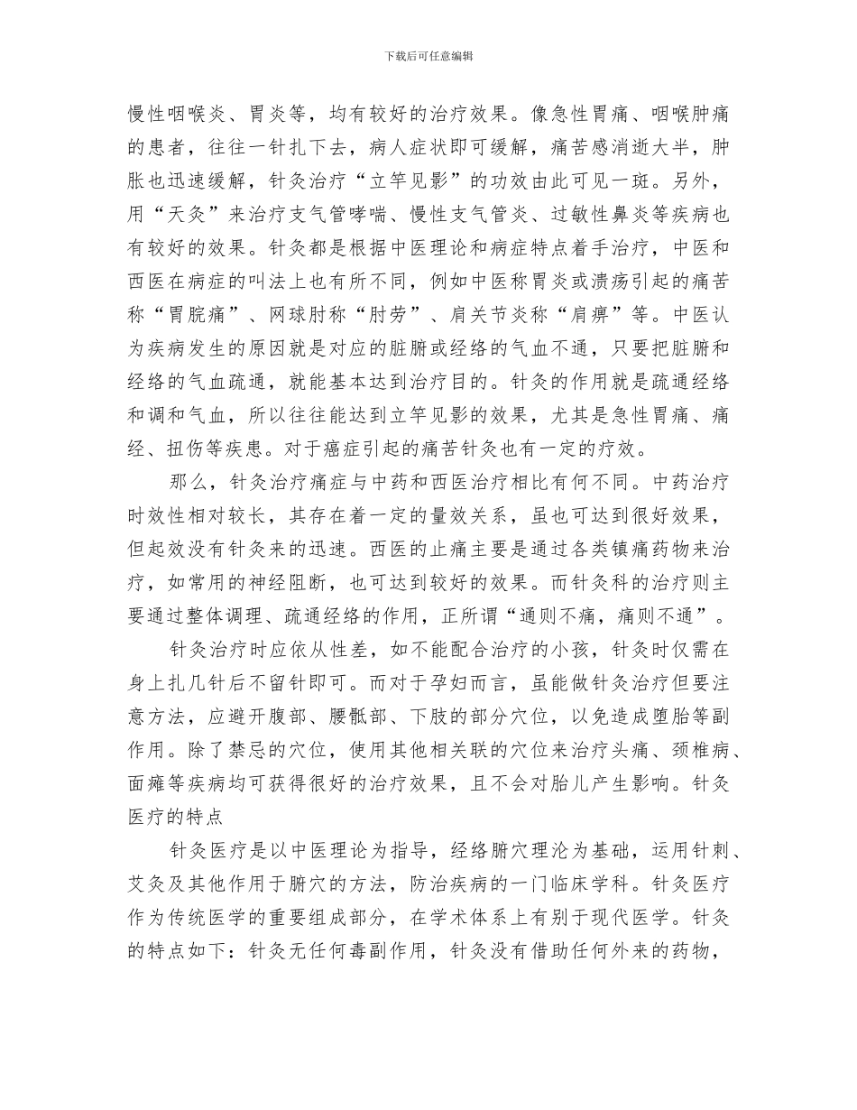 2024年骨伤科出科小结范文_第3页