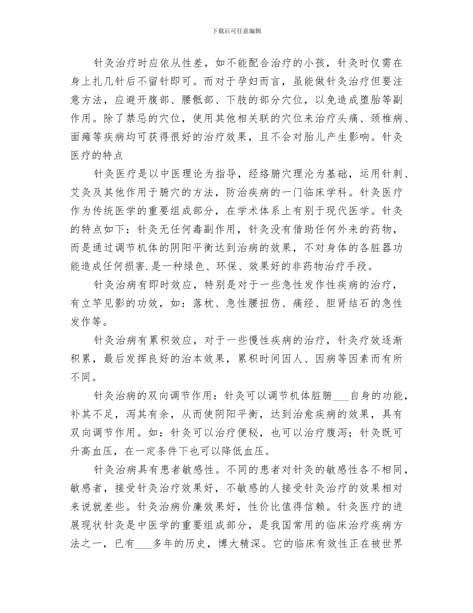 2024年骨伤科针灸医疗总结级想法_第2页