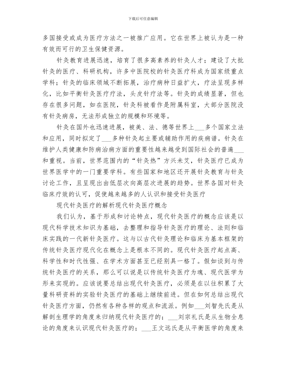 2024年骨伤科针灸医疗总结级想法_第3页