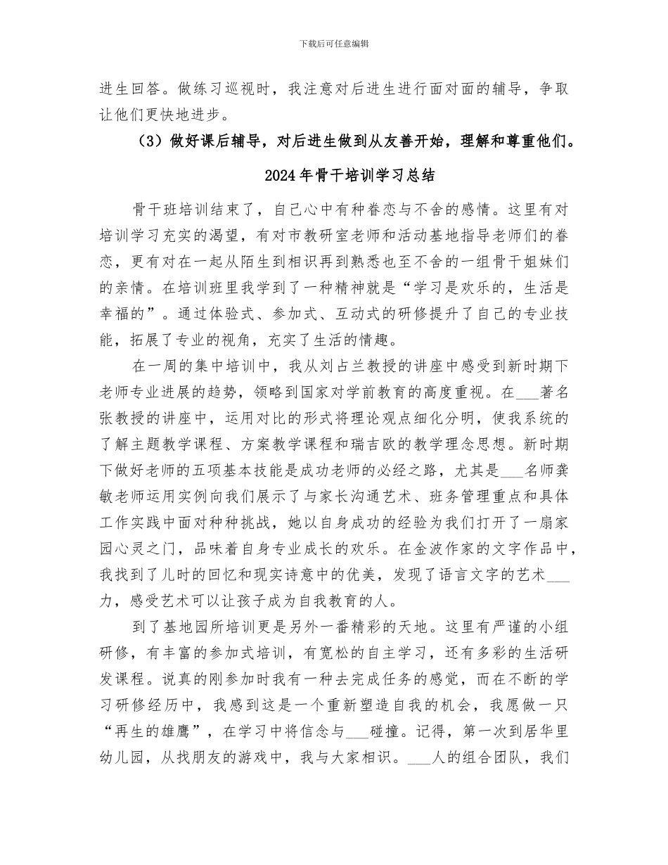 2024年骨干优秀教师年度工作总结范文_第3页