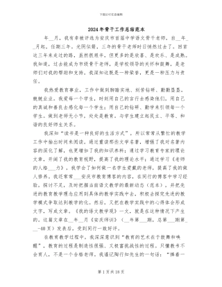 2024年骨干工作总结范本