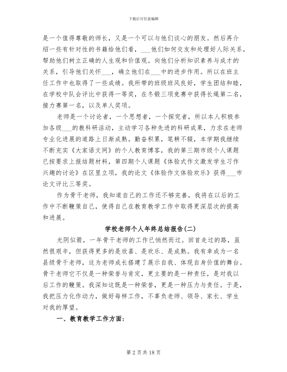 2024年骨干教师个人年终总结范文_第2页