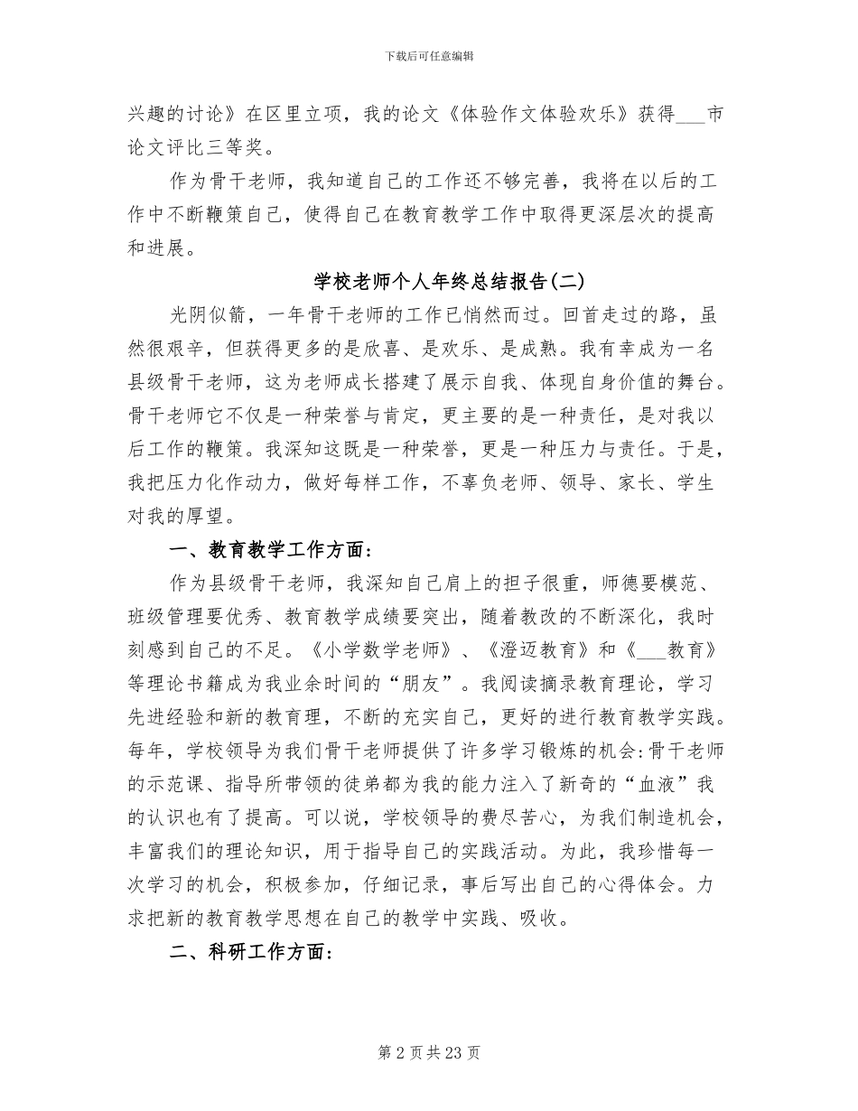 2024年骨干教师个人年终总结报告_第2页