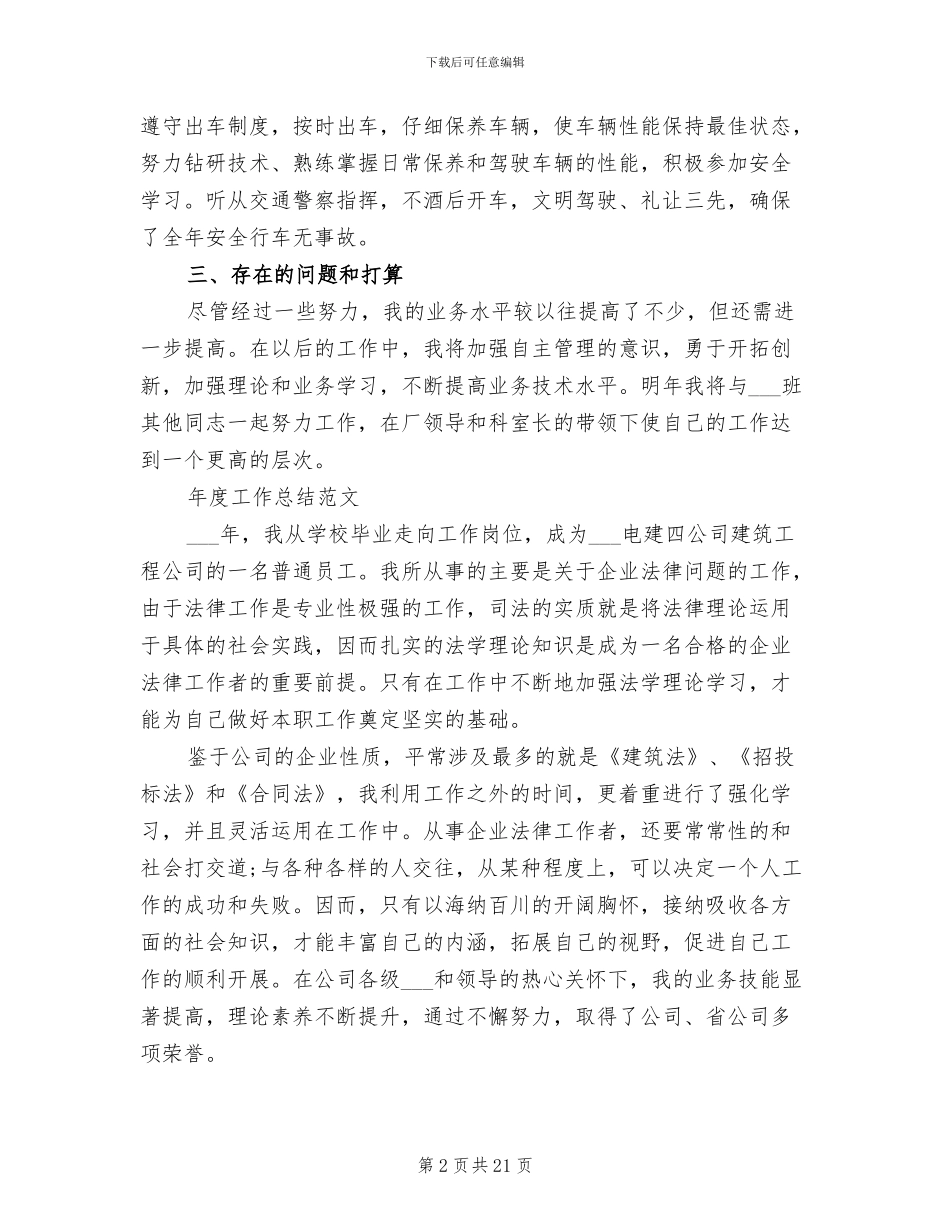 2024年驾驶员年度工作总结_第2页