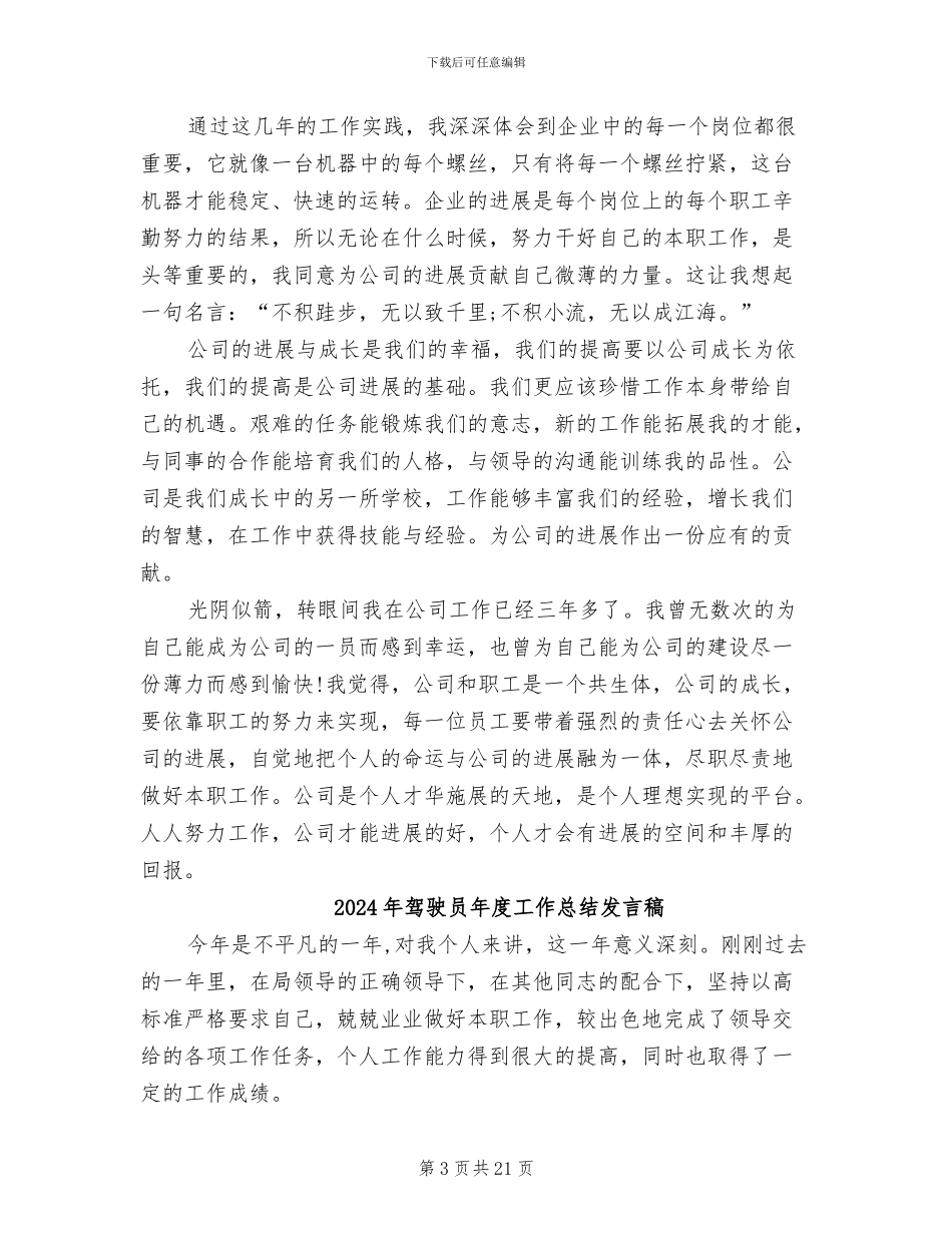 2024年驾驶员年度工作总结_第3页