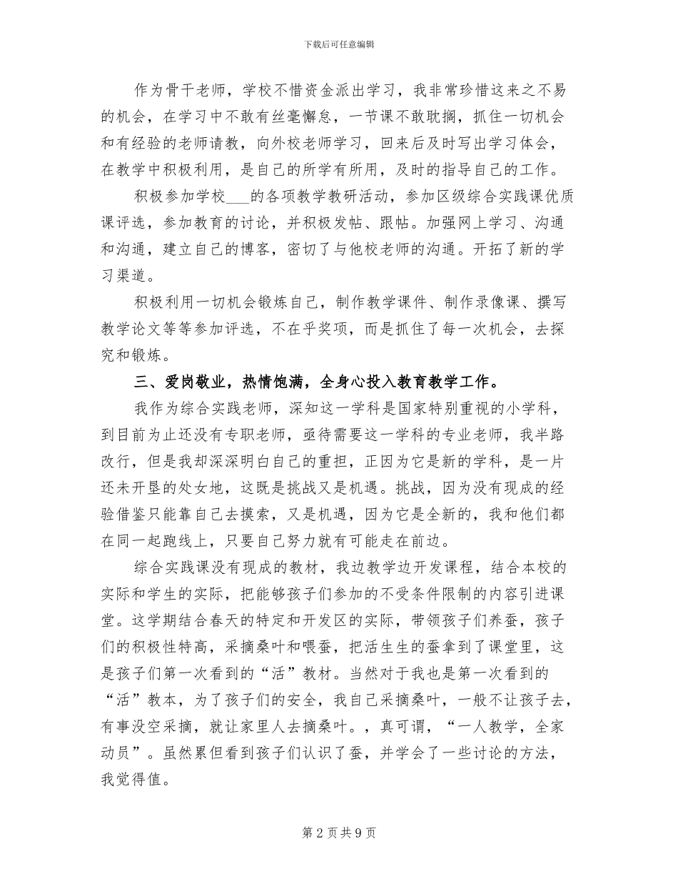 2024年骨干教师个人总结范文_第2页