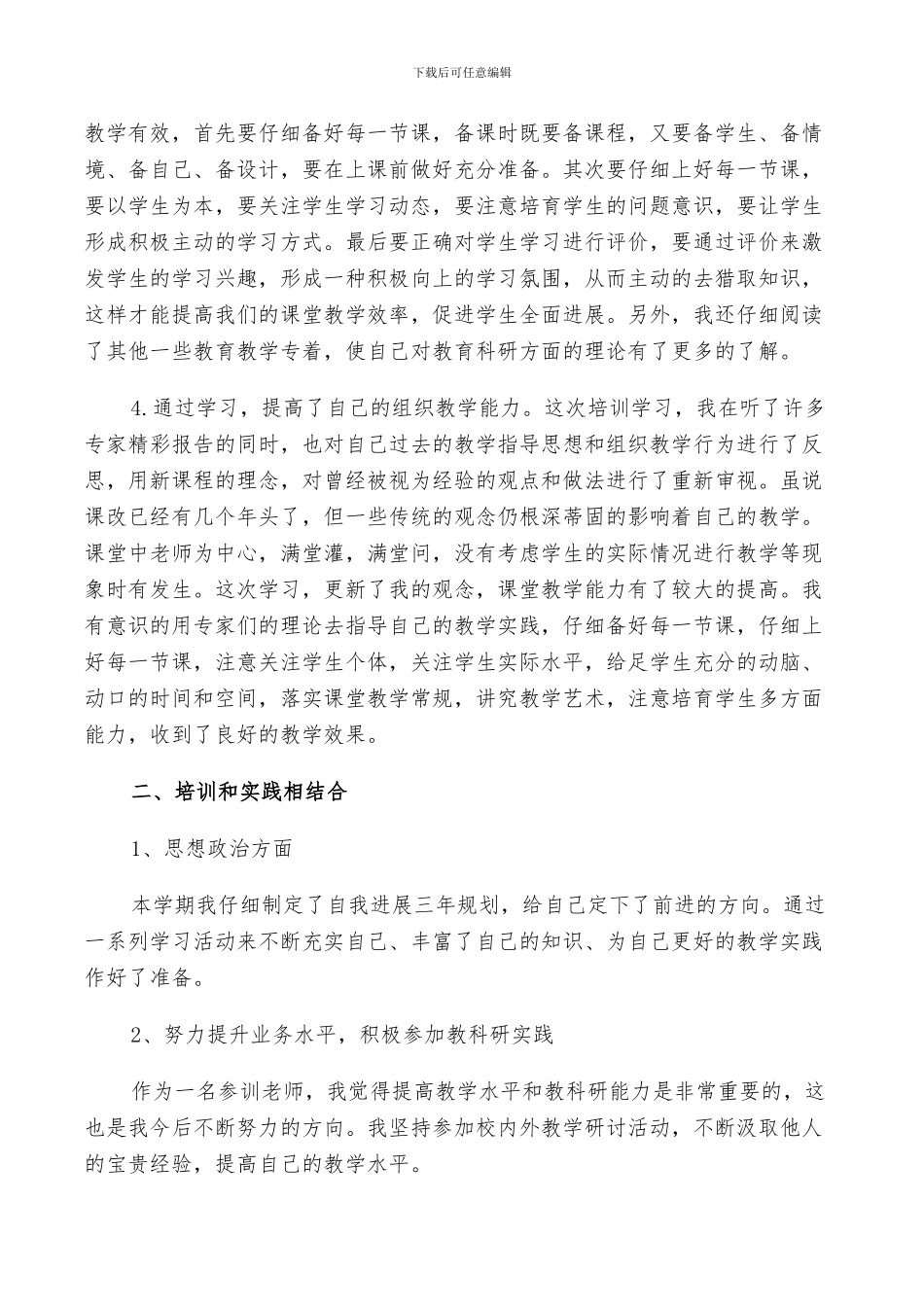 2024年骨干教师培训自我鉴定总结_第2页