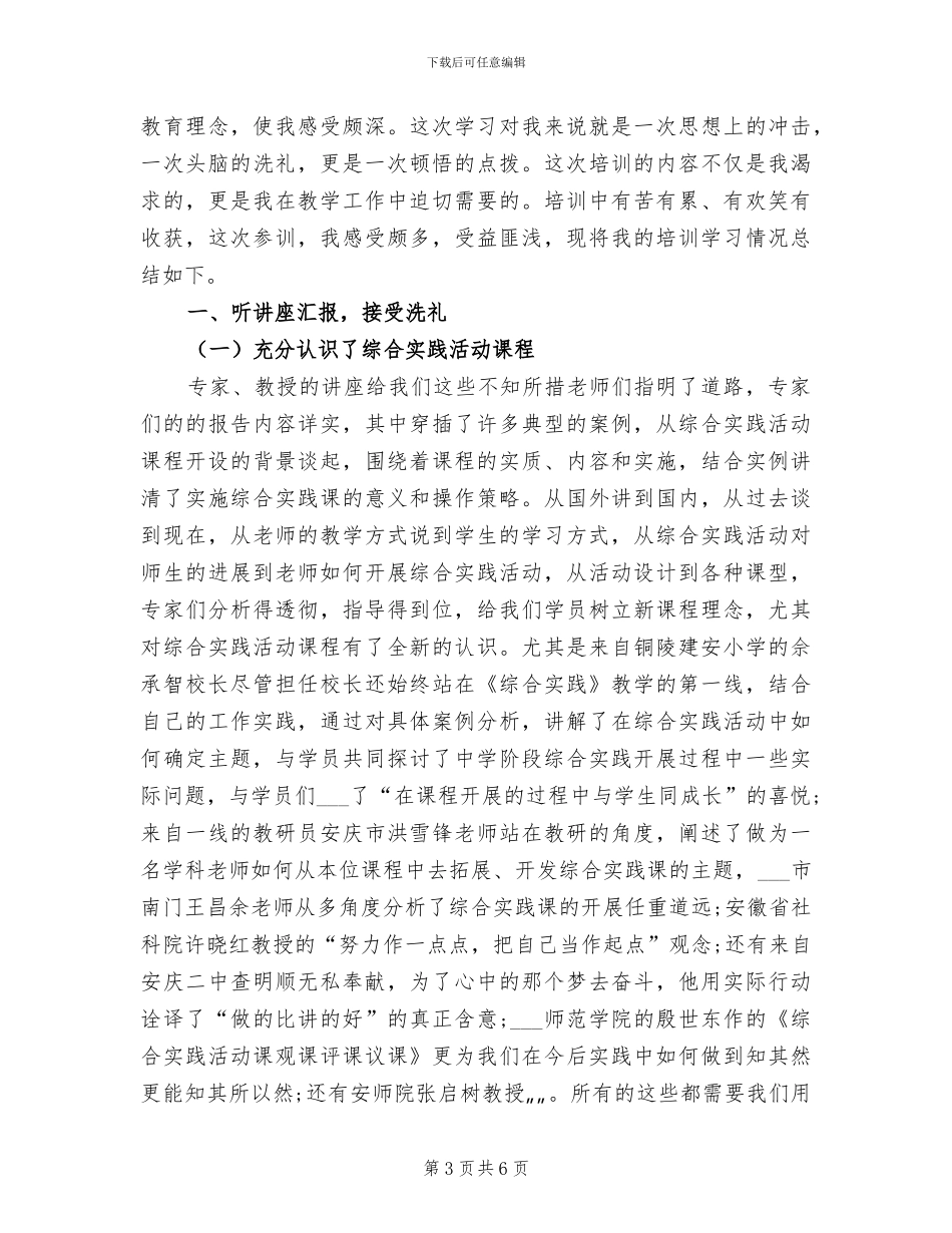 2024年骨干教师培训个人总结范文_第3页
