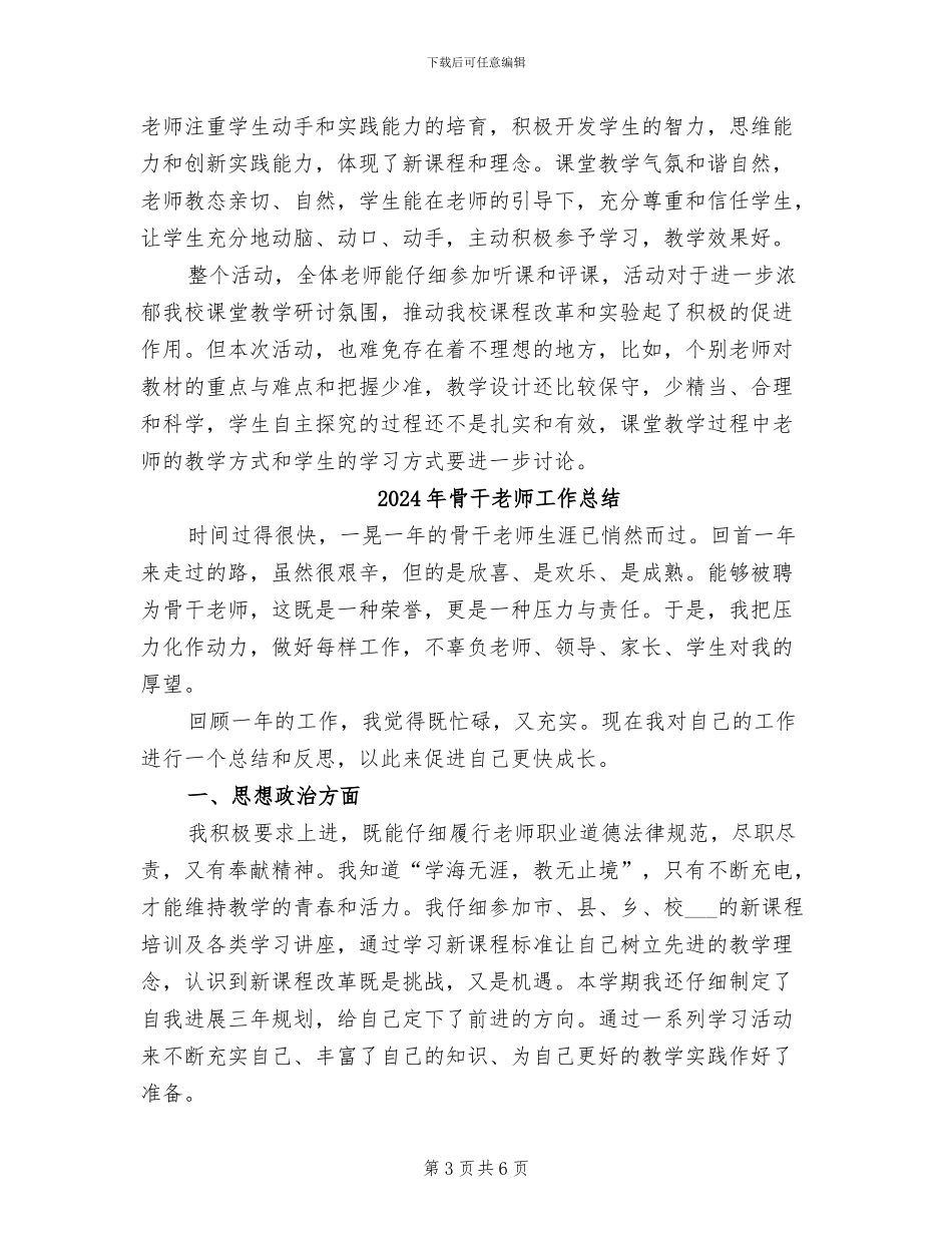 2024年骨干教师展示课活动总结_第3页