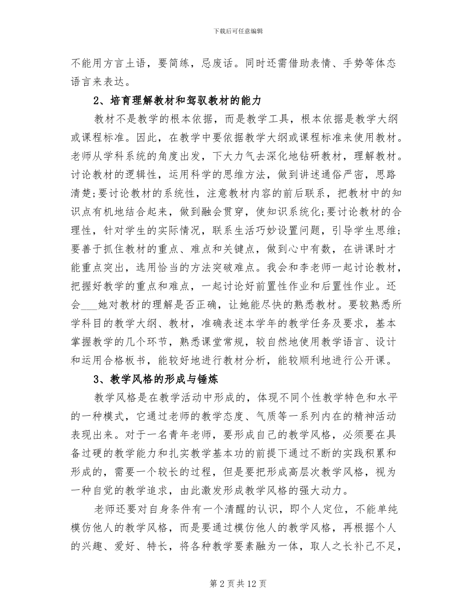 2024年骨干教师帮扶材料总结_第2页