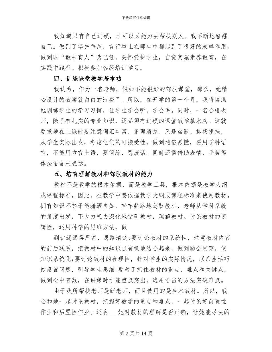 2024年骨干教师帮扶青年教师工作总结_第2页