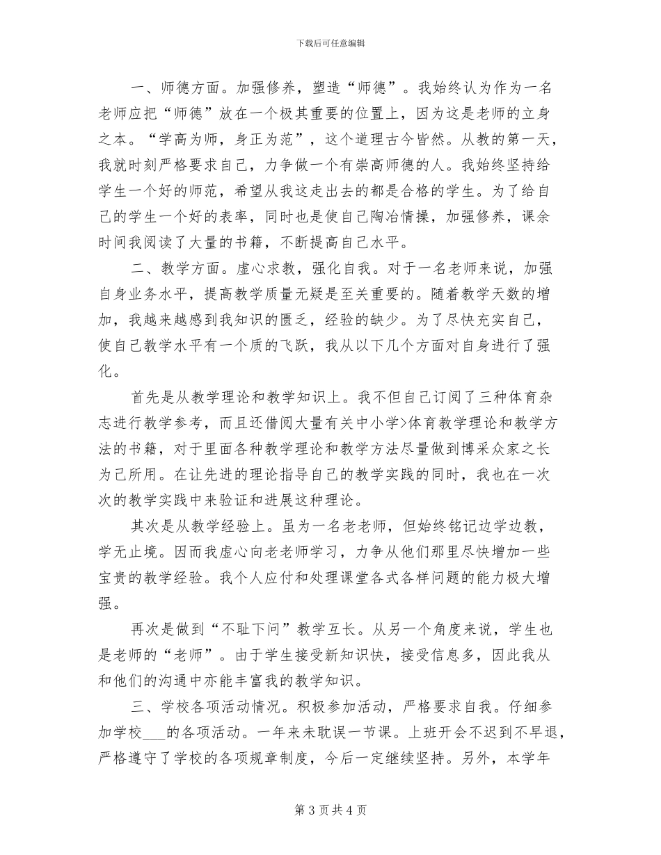 2024年骨干教师年度工作总结_第3页